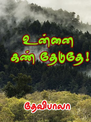 cover image of Unnai Kan Theduthe